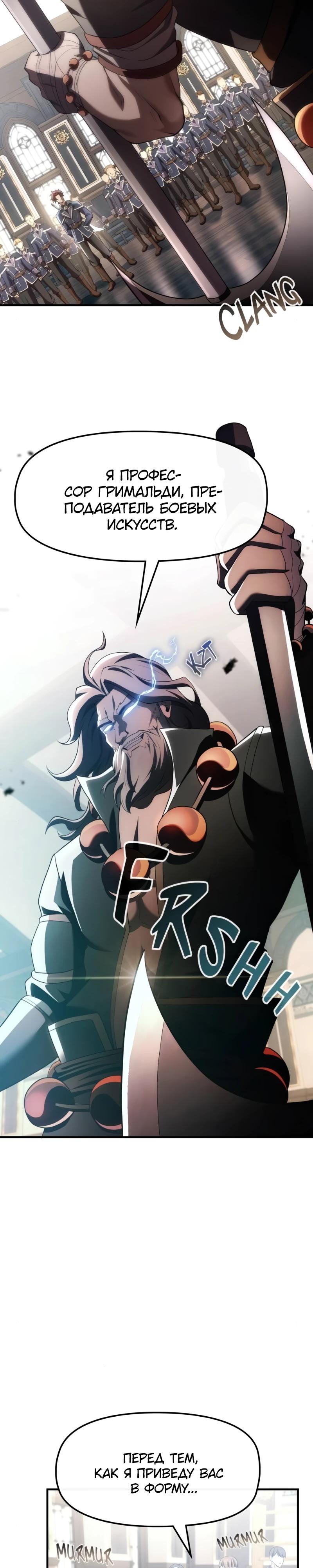 Манга Регрессия нечистой крови - Глава 11 Страница 5