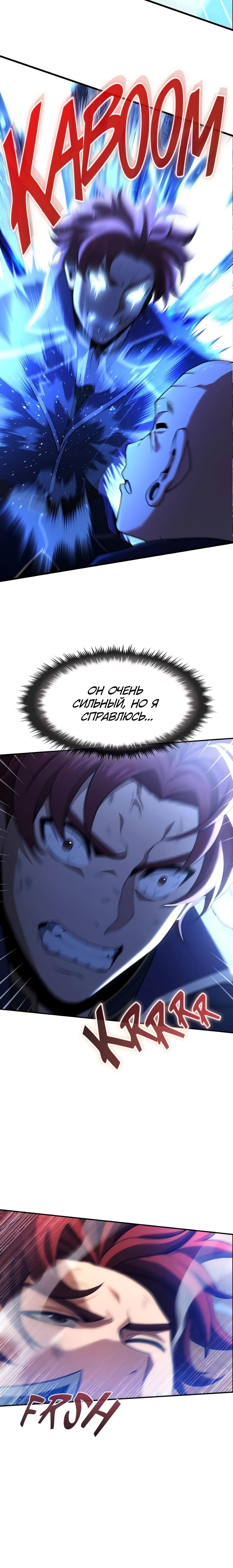 Манга Регрессия нечистой крови - Глава 11 Страница 25