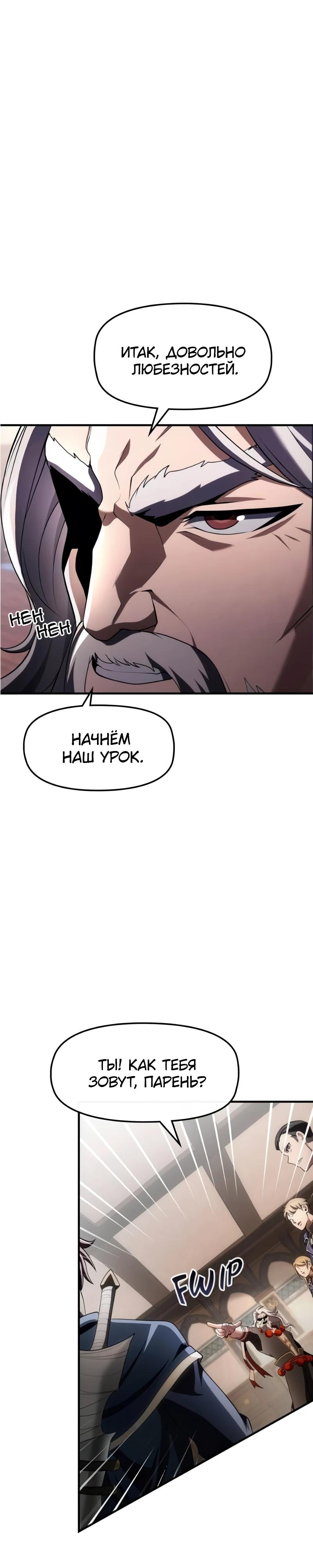 Манга Регрессия нечистой крови - Глава 11 Страница 11