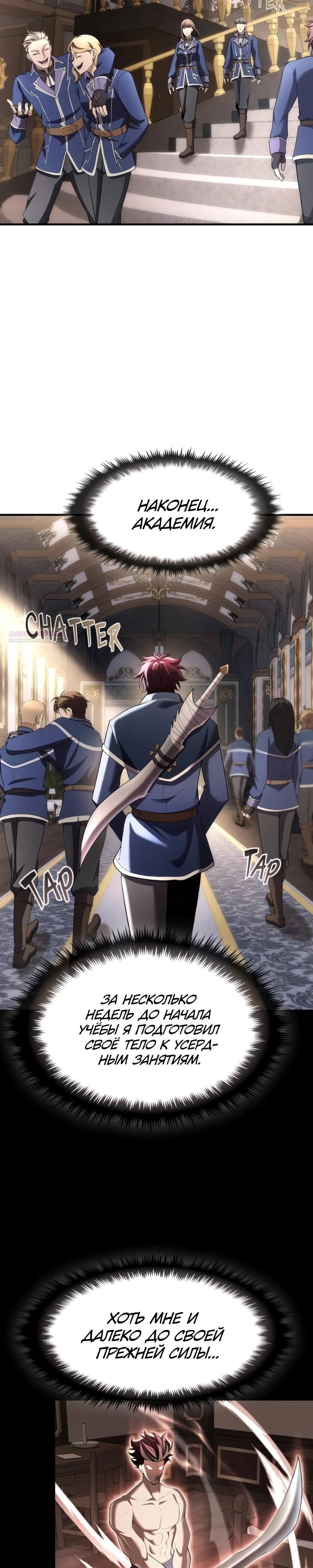 Манга Регрессия нечистой крови - Глава 11 Страница 2