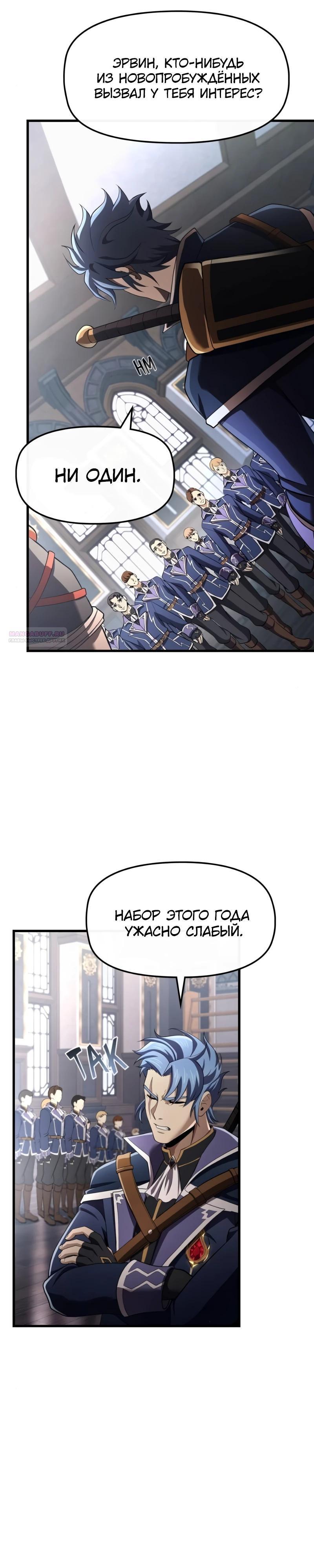 Манга Регрессия нечистой крови - Глава 11 Страница 18