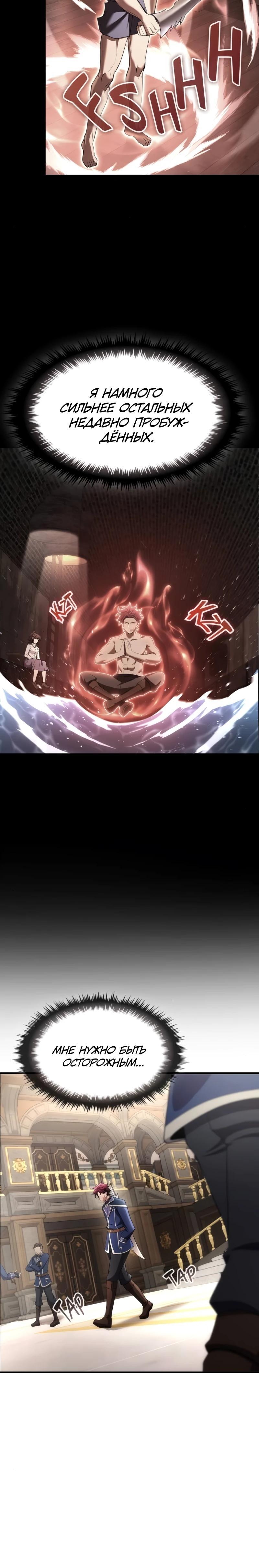 Манга Регрессия нечистой крови - Глава 11 Страница 3