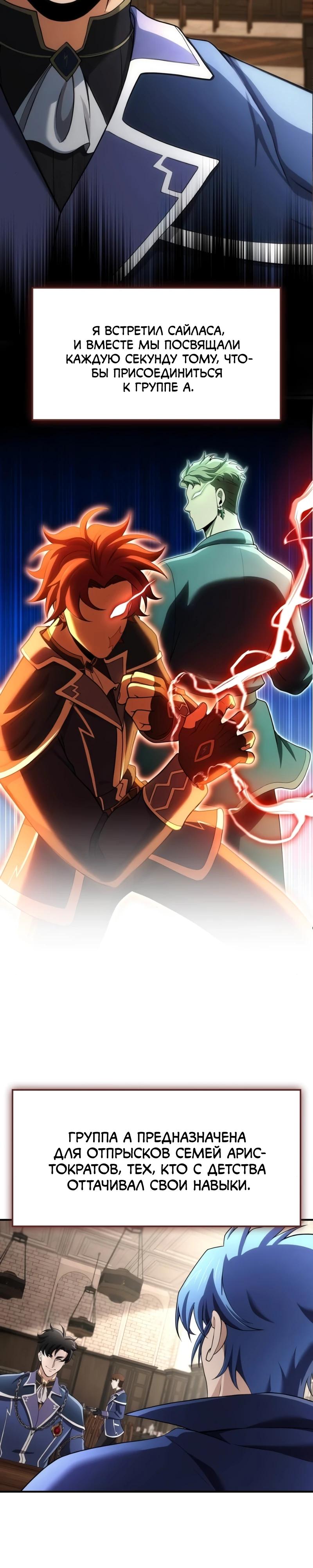 Манга Регрессия нечистой крови - Глава 11 Страница 33