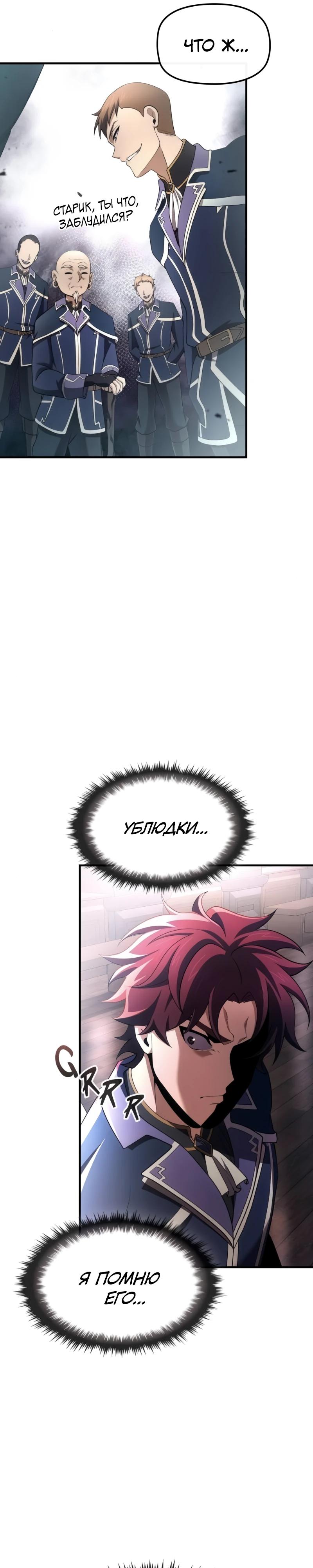 Манга Регрессия нечистой крови - Глава 11 Страница 7