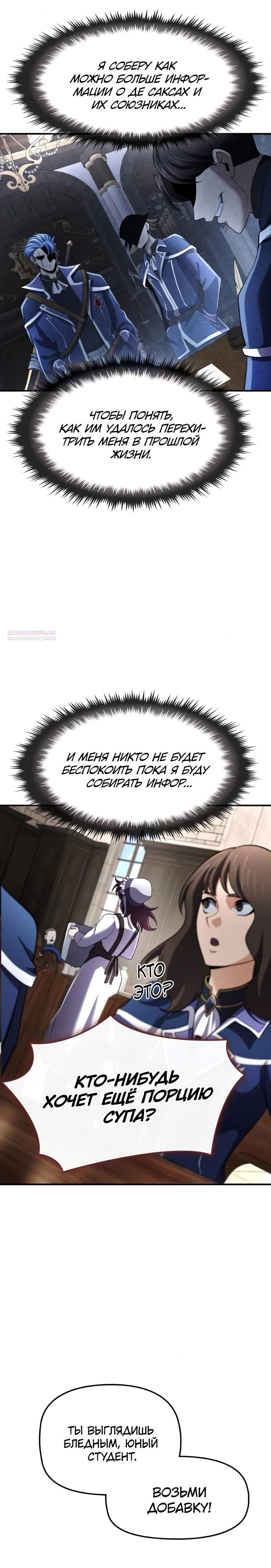 Манга Регрессия нечистой крови - Глава 11 Страница 38