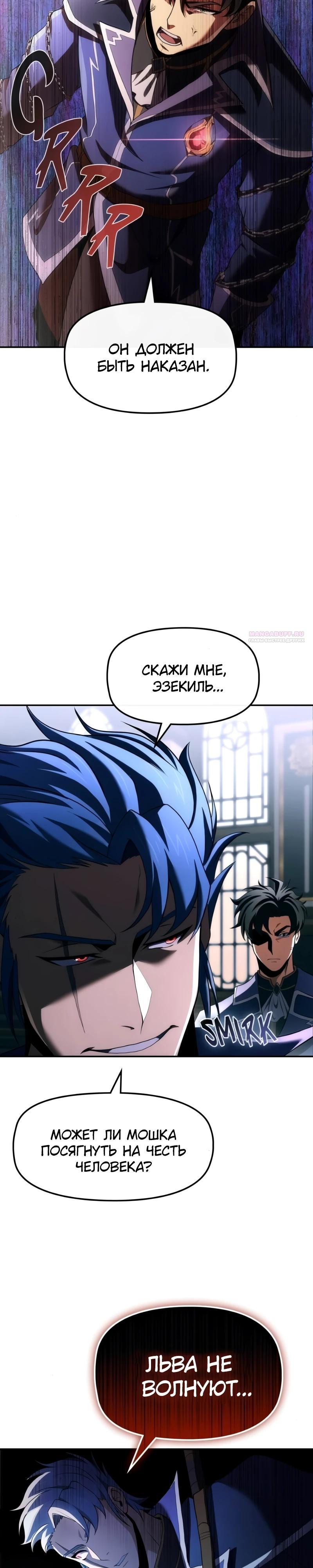 Манга Регрессия нечистой крови - Глава 11 Страница 30