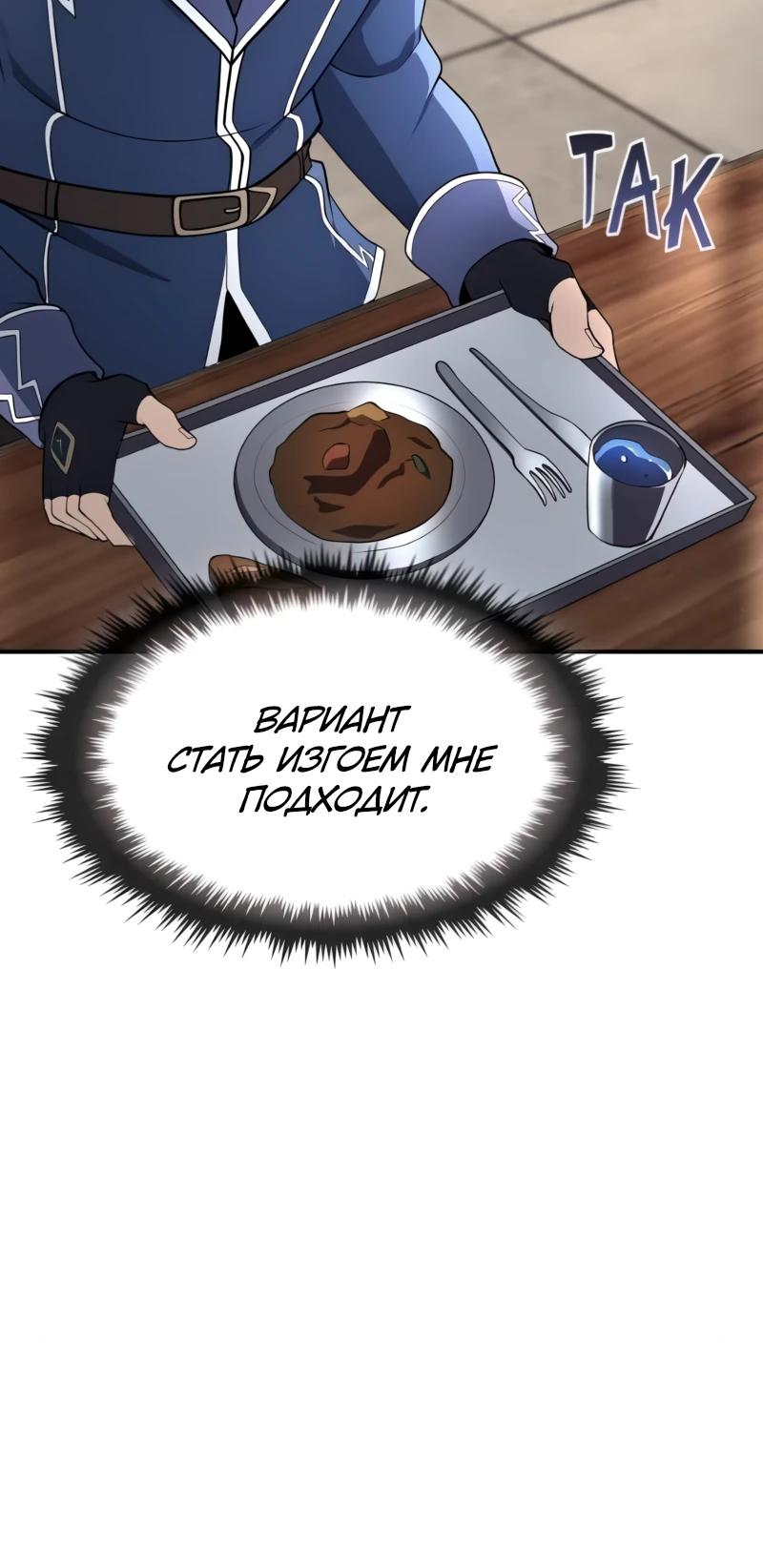 Манга Регрессия нечистой крови - Глава 11 Страница 35