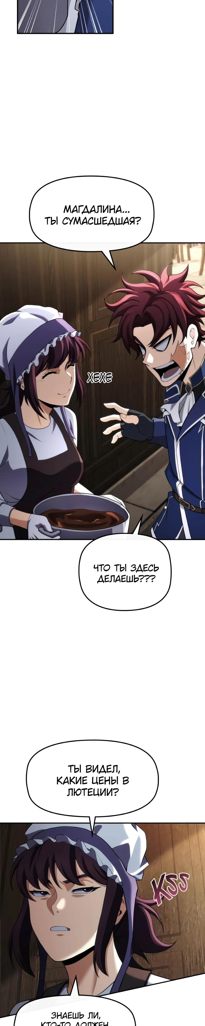 Манга Регрессия нечистой крови - Глава 11 Страница 40