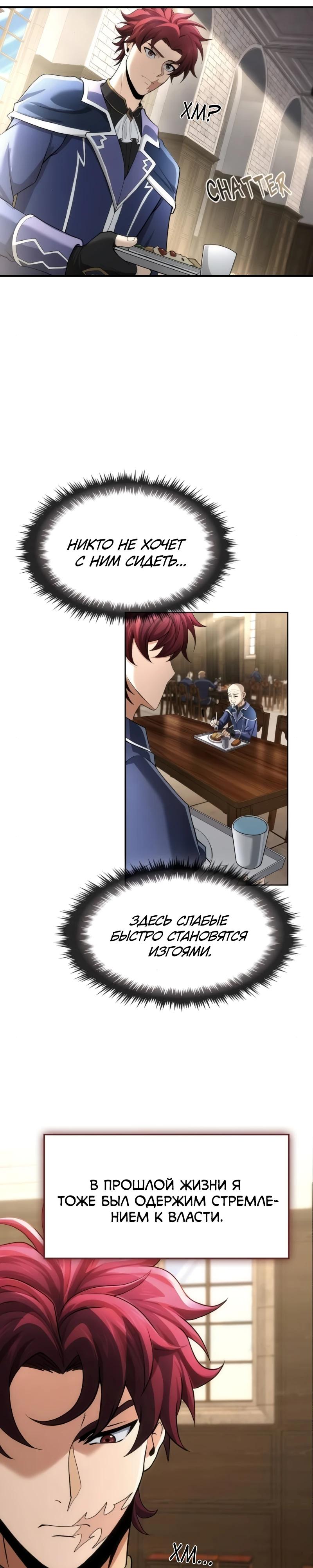 Манга Регрессия нечистой крови - Глава 11 Страница 32