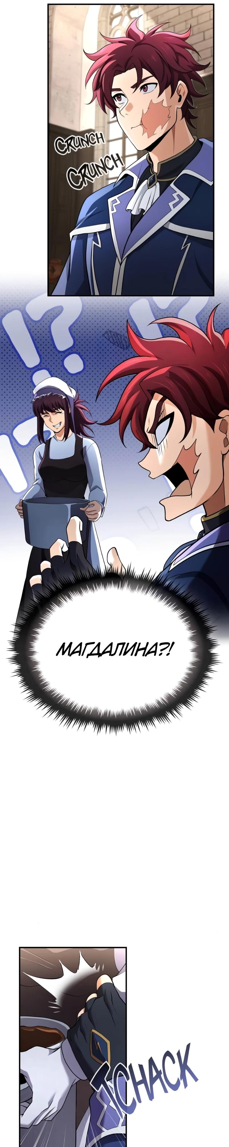 Манга Регрессия нечистой крови - Глава 11 Страница 39