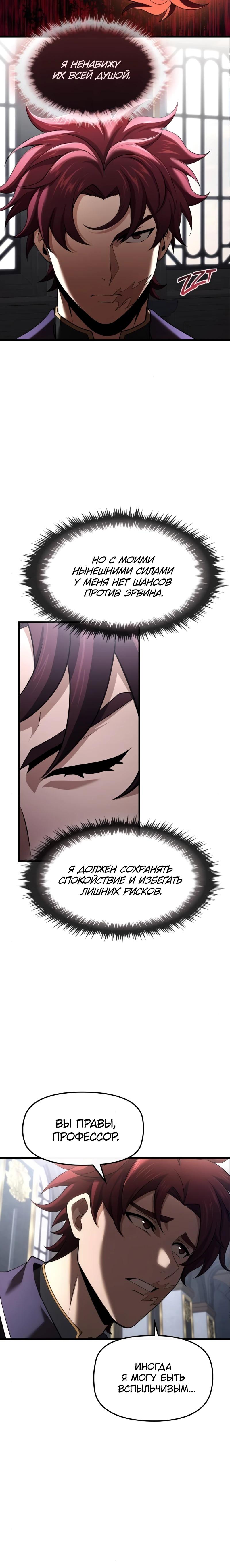 Манга Регрессия нечистой крови - Глава 11 Страница 16