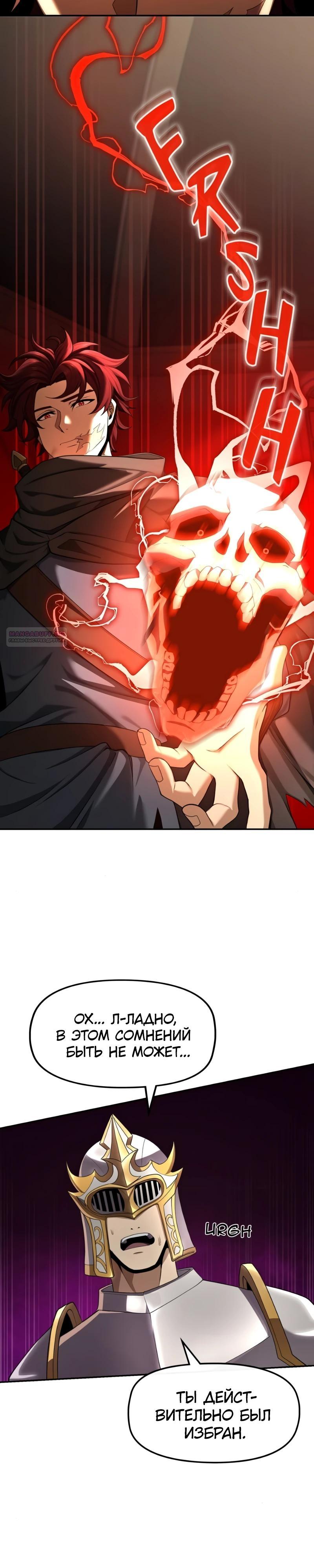 Манга Регрессия нечистой крови - Глава 10 Страница 18