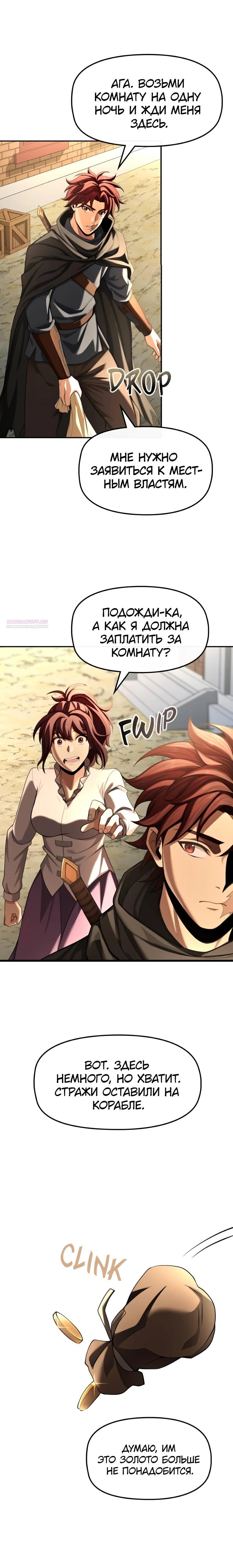 Манга Регрессия нечистой крови - Глава 10 Страница 10