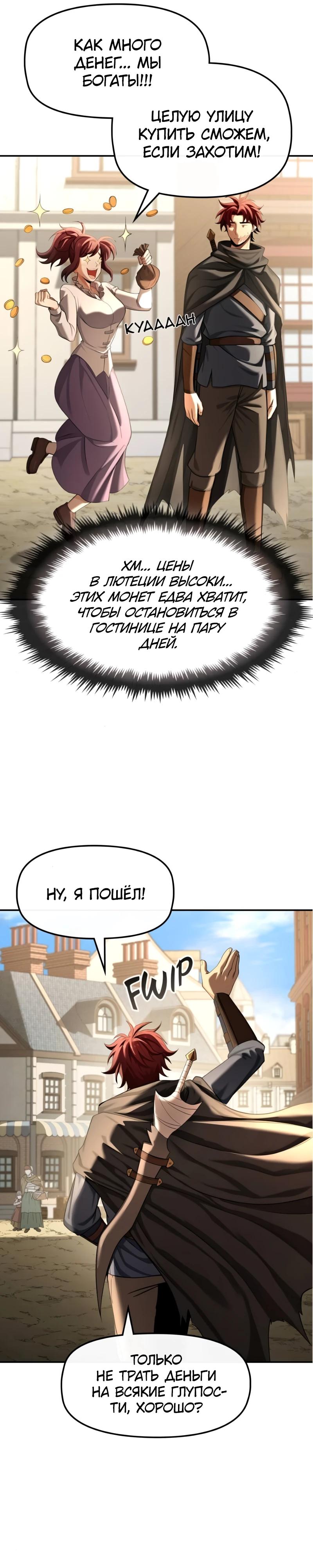 Манга Регрессия нечистой крови - Глава 10 Страница 11