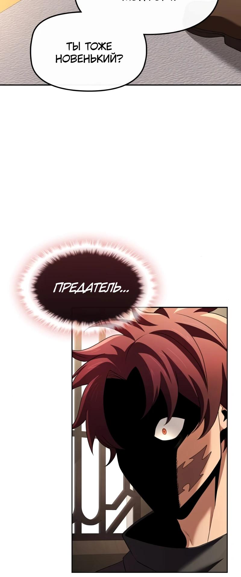 Манга Регрессия нечистой крови - Глава 10 Страница 23