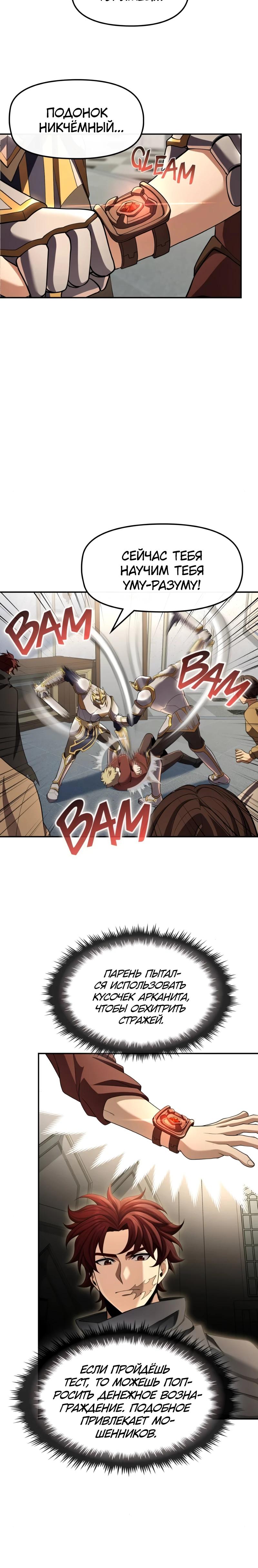 Манга Регрессия нечистой крови - Глава 10 Страница 16