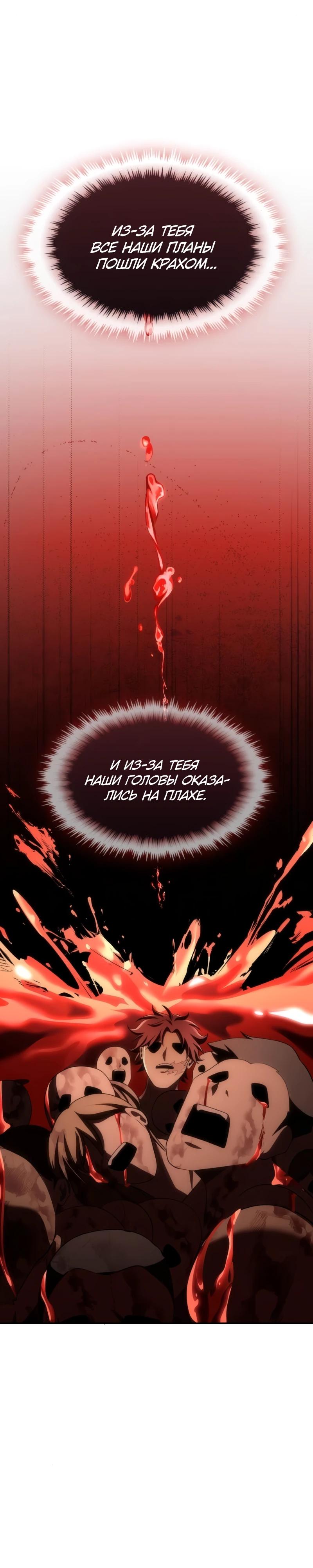 Манга Регрессия нечистой крови - Глава 10 Страница 24