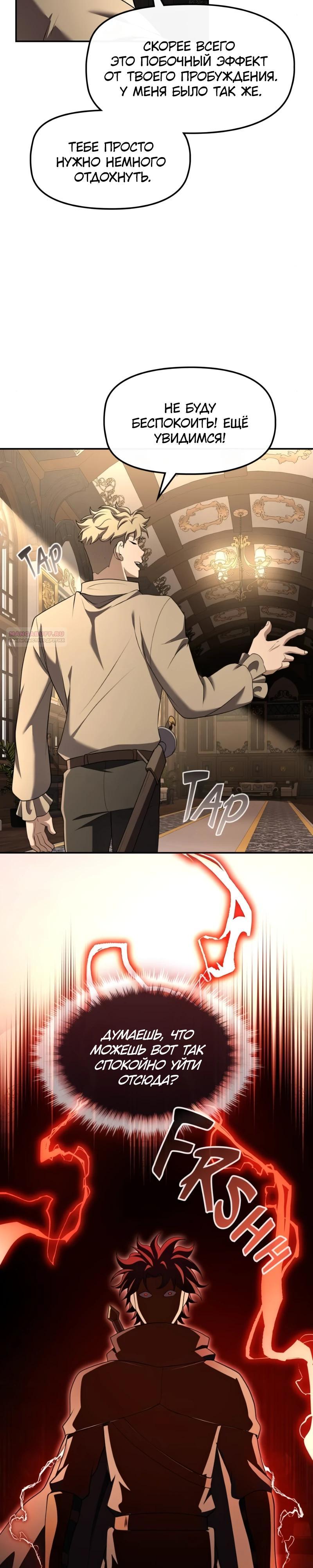 Манга Регрессия нечистой крови - Глава 10 Страница 26