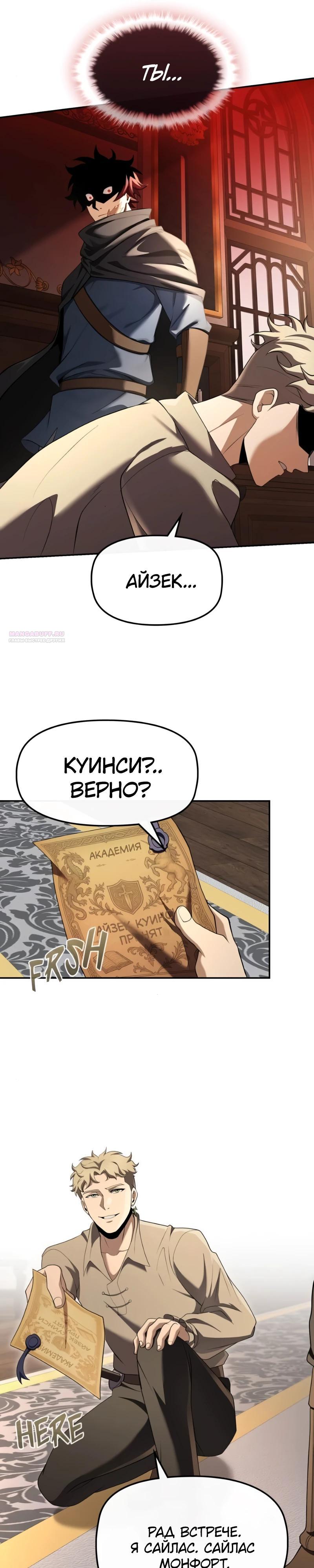 Манга Регрессия нечистой крови - Глава 10 Страница 22