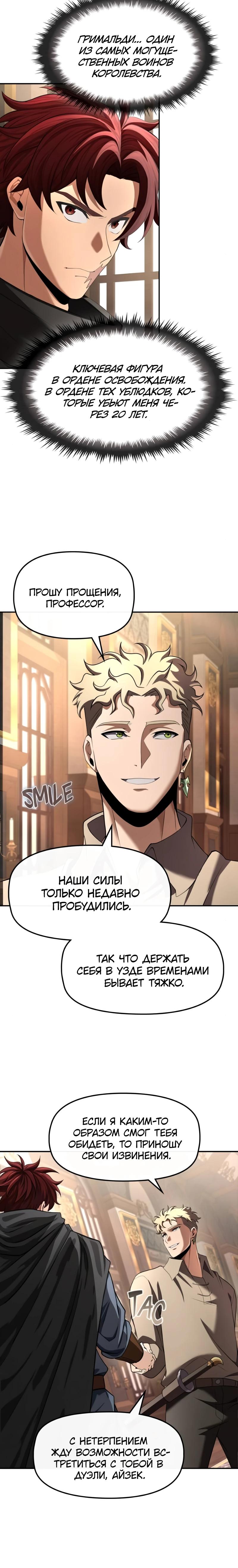 Манга Регрессия нечистой крови - Глава 10 Страница 33
