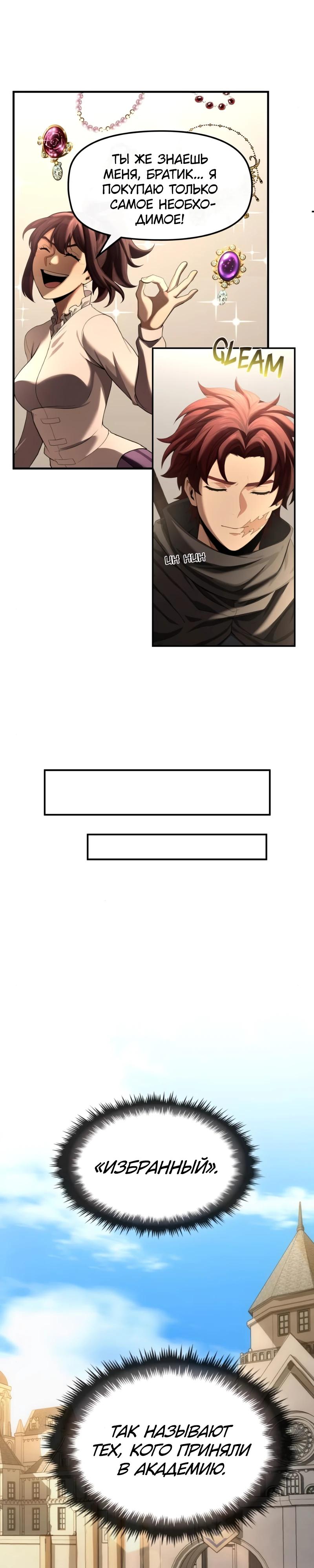 Манга Регрессия нечистой крови - Глава 10 Страница 12