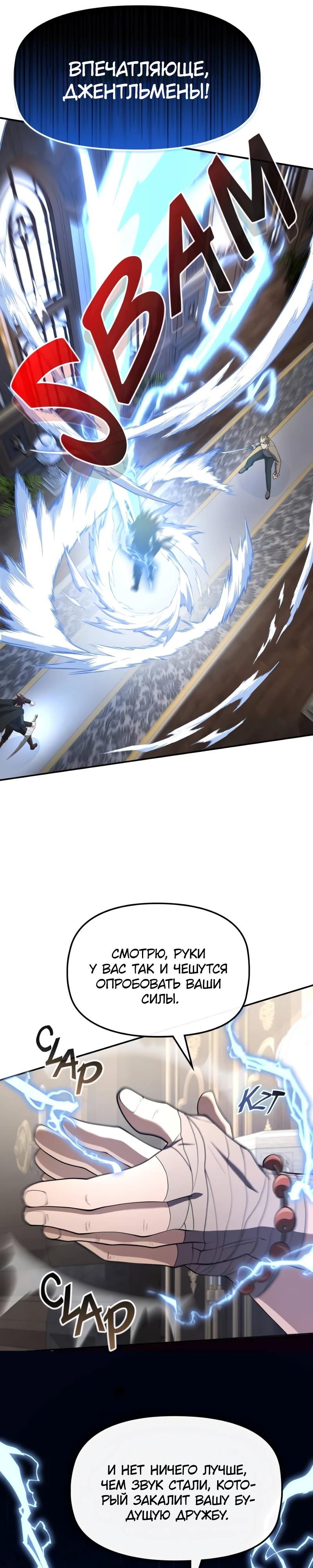 Манга Регрессия нечистой крови - Глава 10 Страница 31