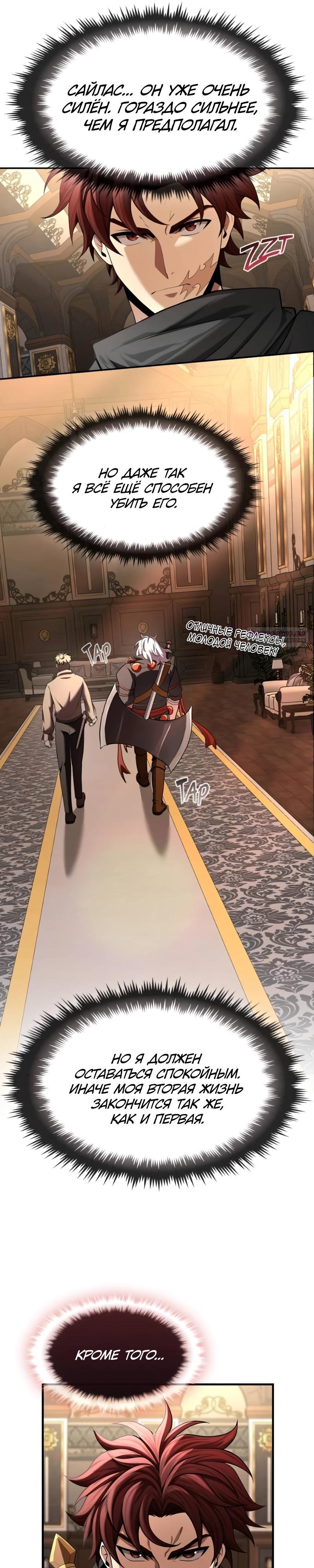 Манга Регрессия нечистой крови - Глава 10 Страница 34