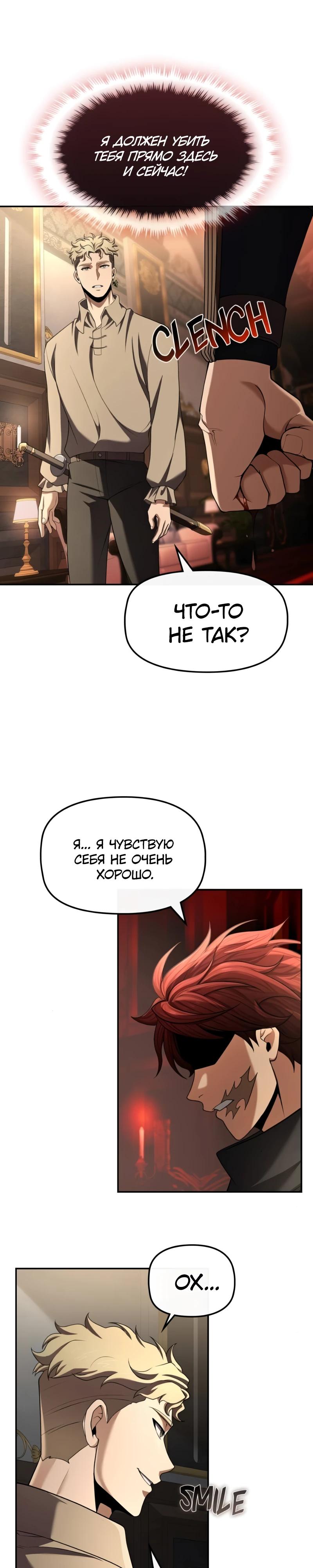 Манга Регрессия нечистой крови - Глава 10 Страница 25