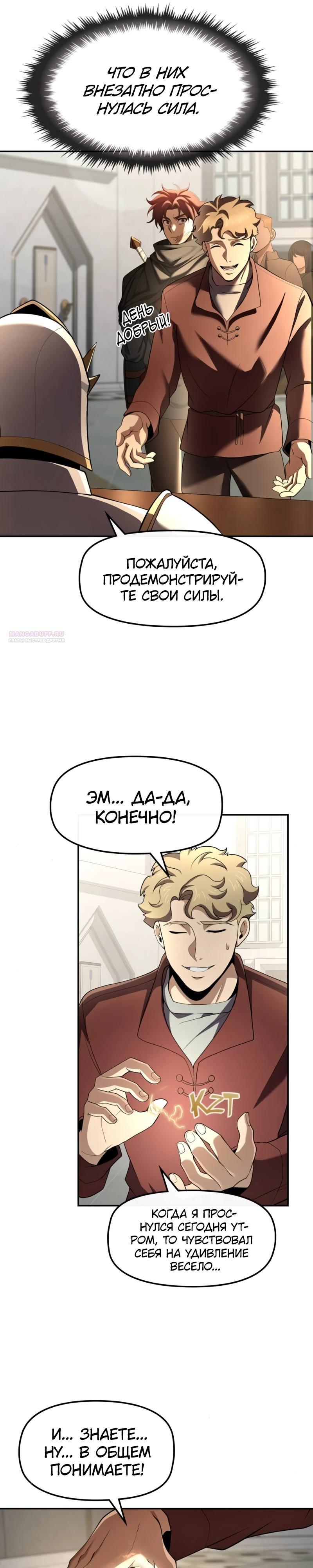 Манга Регрессия нечистой крови - Глава 10 Страница 14