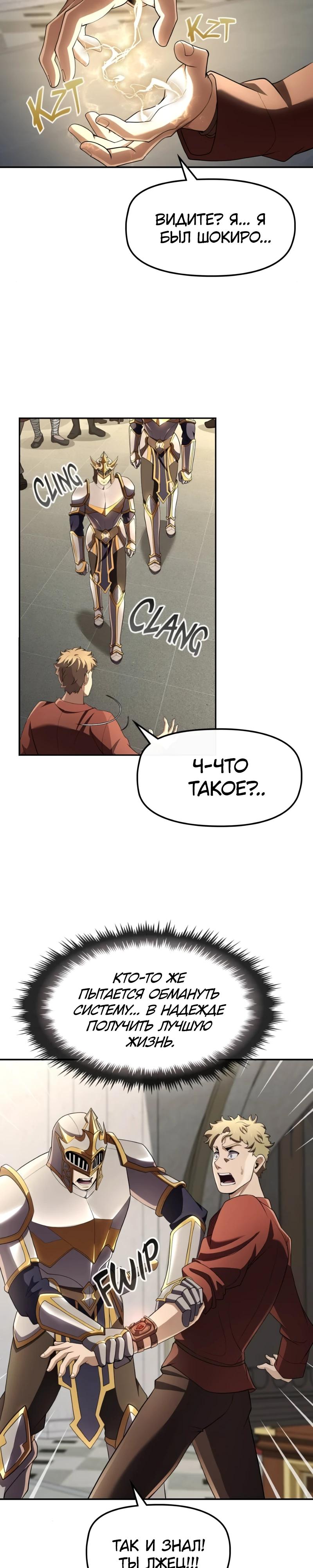 Манга Регрессия нечистой крови - Глава 10 Страница 15