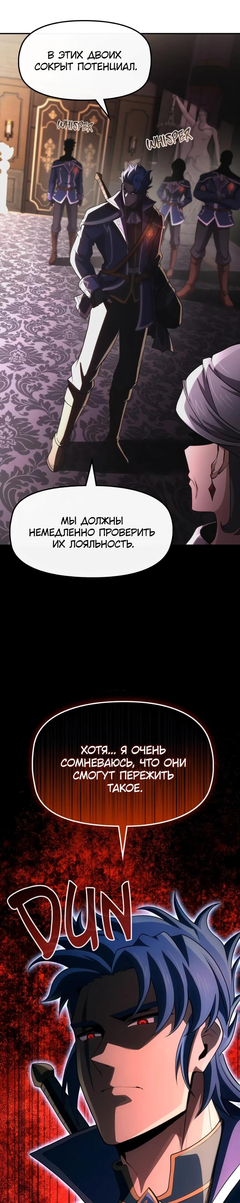 Манга Регрессия нечистой крови - Глава 10 Страница 36