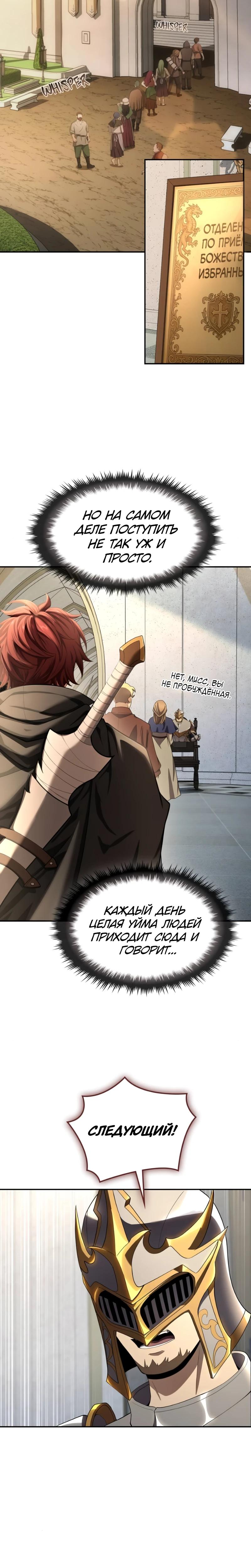 Манга Регрессия нечистой крови - Глава 10 Страница 13