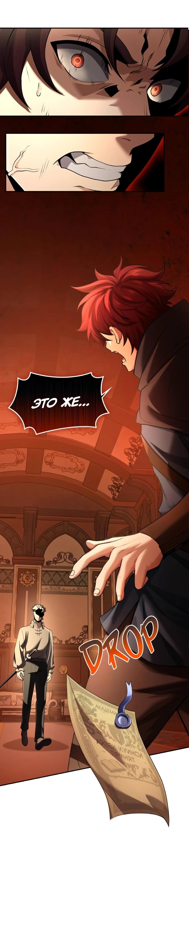Манга Регрессия нечистой крови - Глава 10 Страница 21