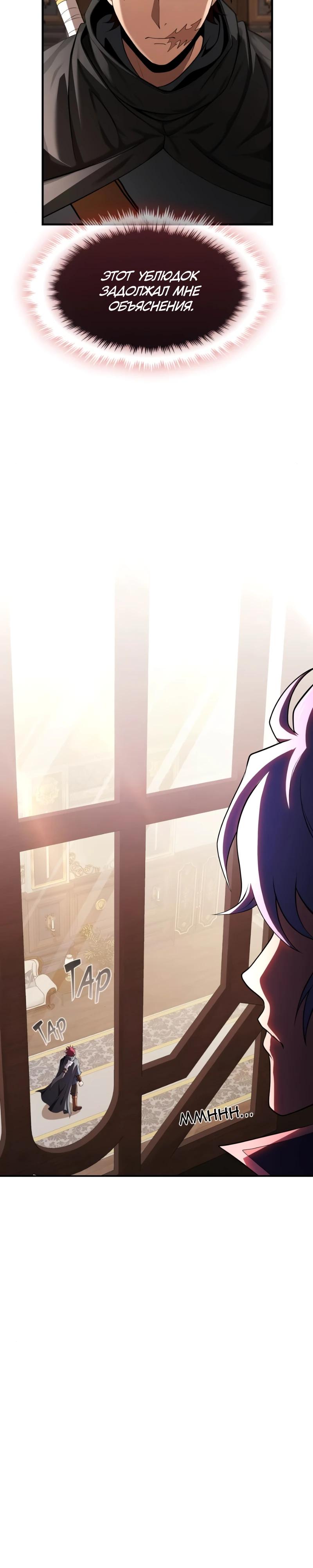 Манга Регрессия нечистой крови - Глава 10 Страница 35