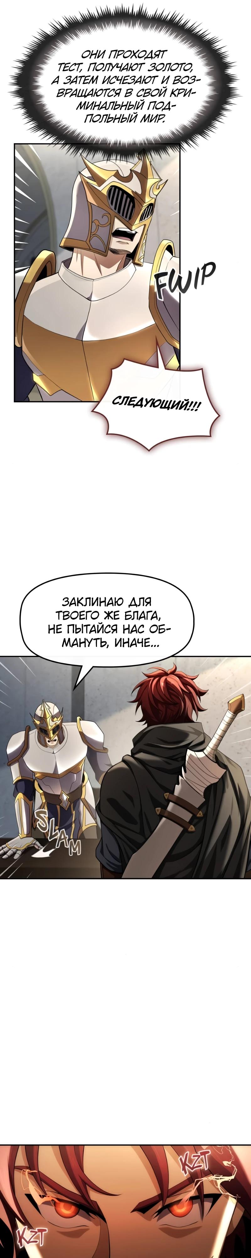 Манга Регрессия нечистой крови - Глава 10 Страница 17