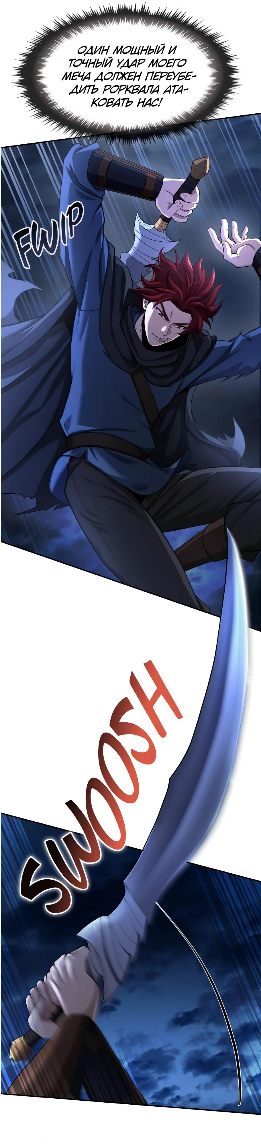 Манга Регрессия нечистой крови - Глава 9 Страница 32