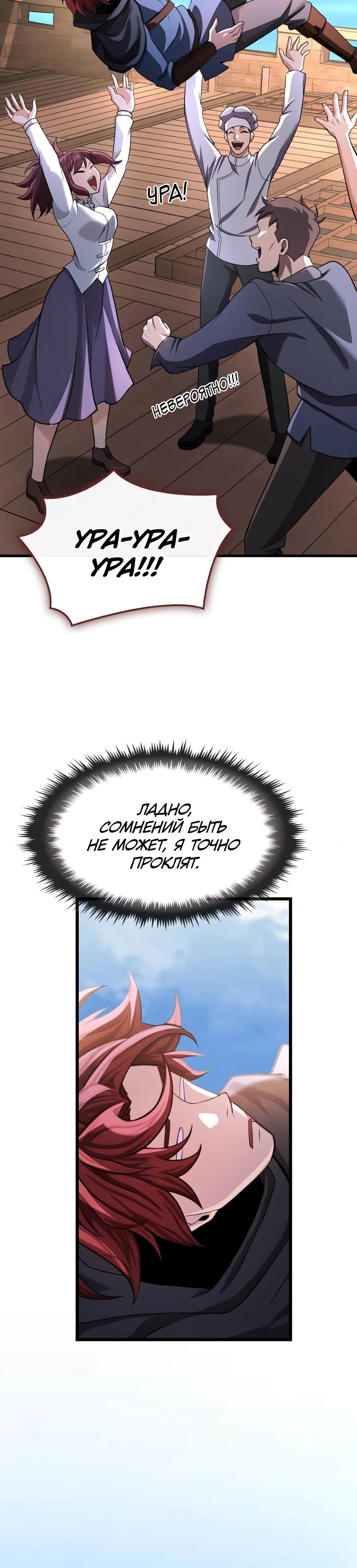 Манга Регрессия нечистой крови - Глава 9 Страница 49