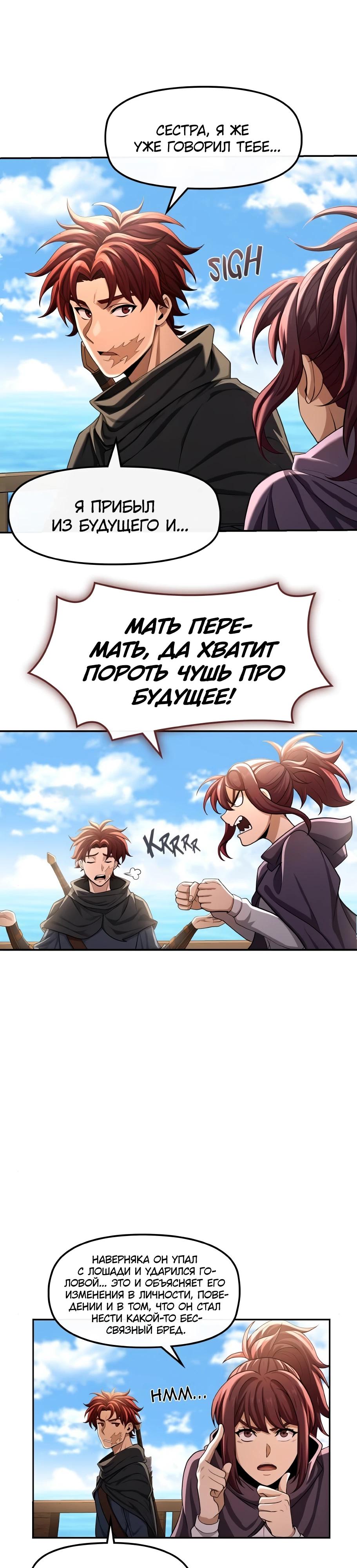 Манга Регрессия нечистой крови - Глава 9 Страница 14
