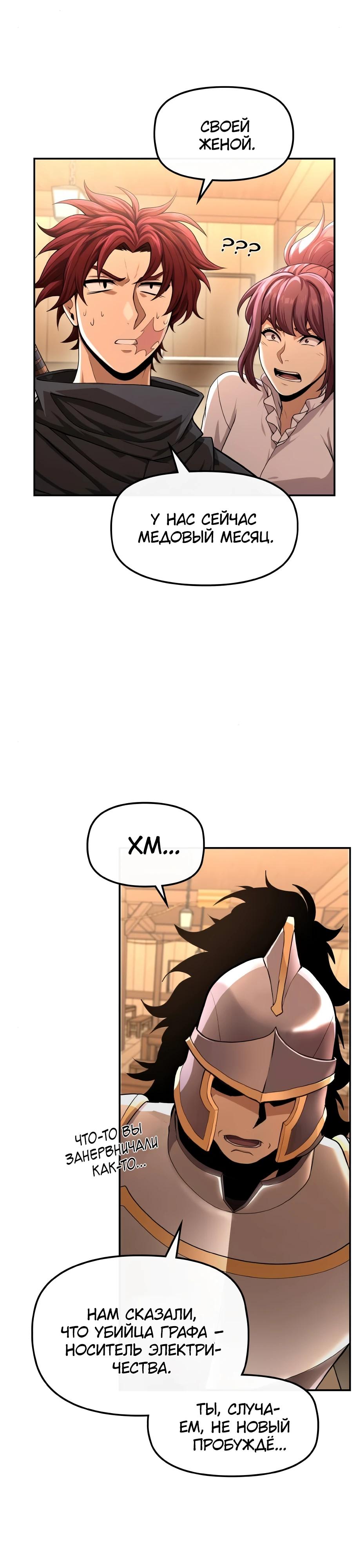 Манга Регрессия нечистой крови - Глава 9 Страница 23