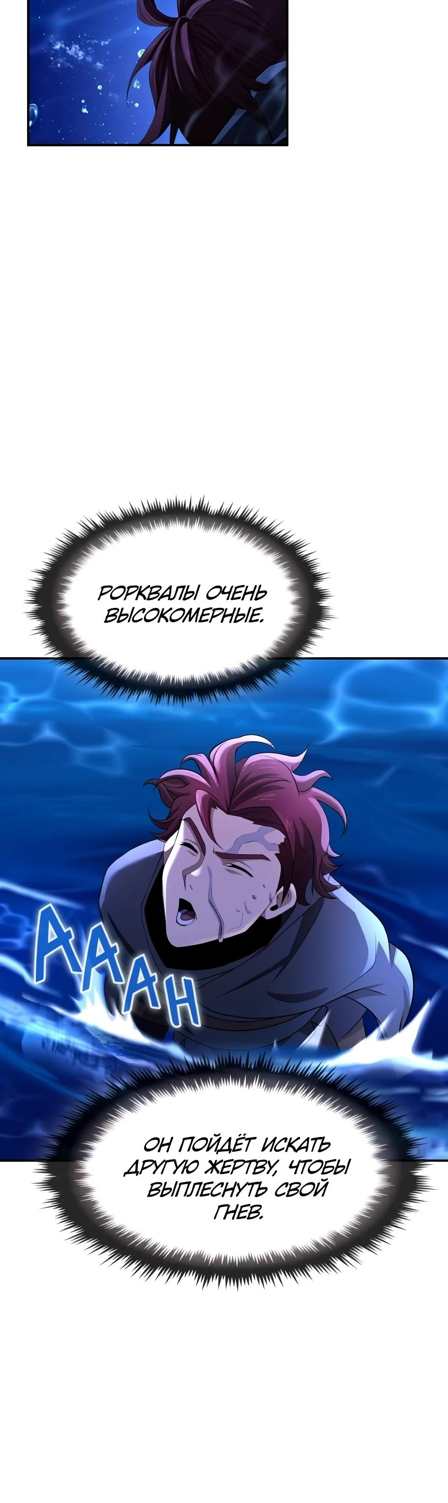 Манга Регрессия нечистой крови - Глава 9 Страница 43