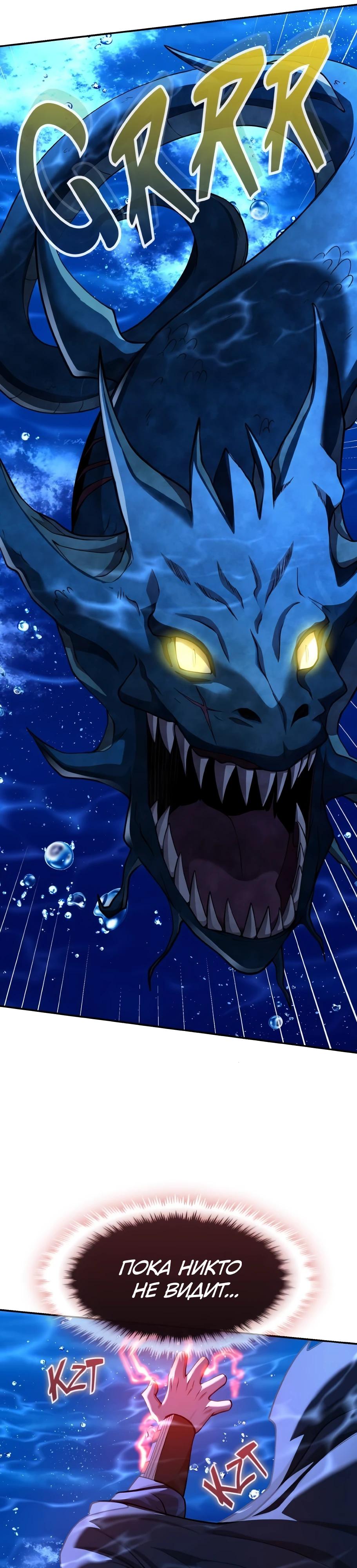 Манга Регрессия нечистой крови - Глава 9 Страница 40