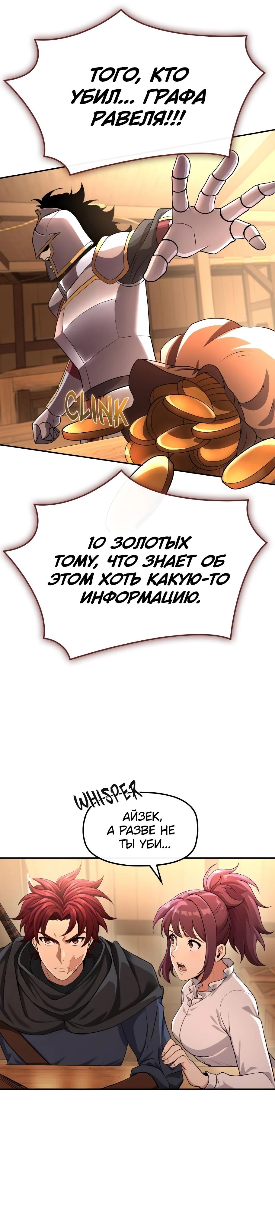 Манга Регрессия нечистой крови - Глава 9 Страница 21