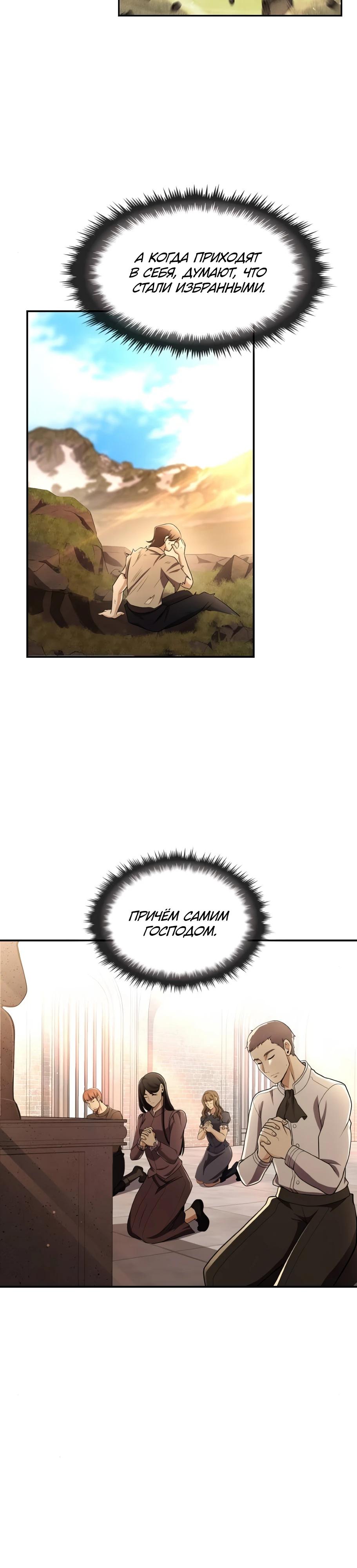 Манга Регрессия нечистой крови - Глава 9 Страница 6