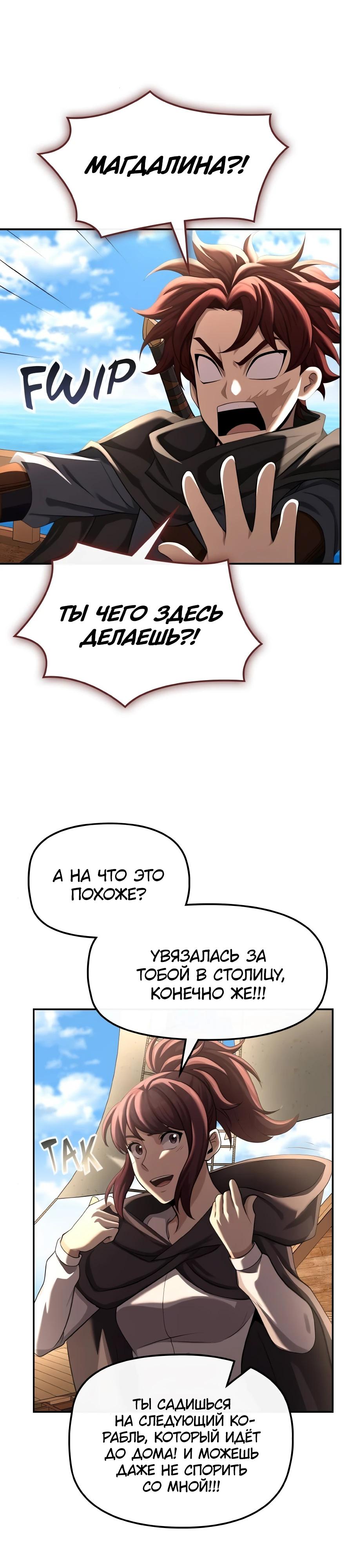 Манга Регрессия нечистой крови - Глава 9 Страница 10