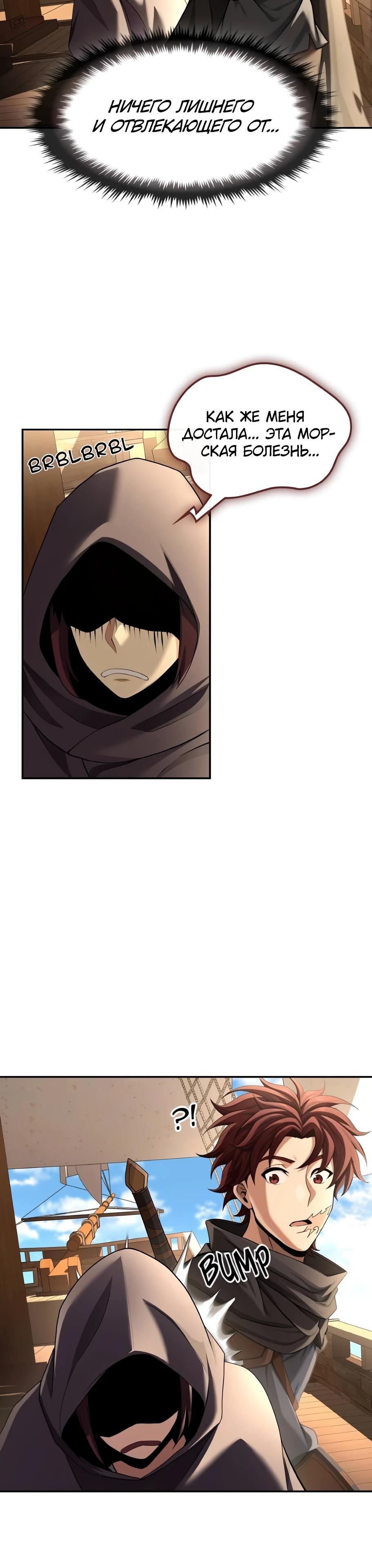 Манга Регрессия нечистой крови - Глава 9 Страница 8