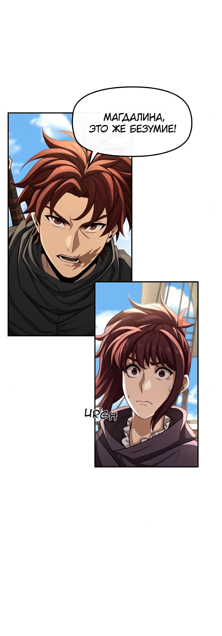 Манга Регрессия нечистой крови - Глава 9 Страница 12