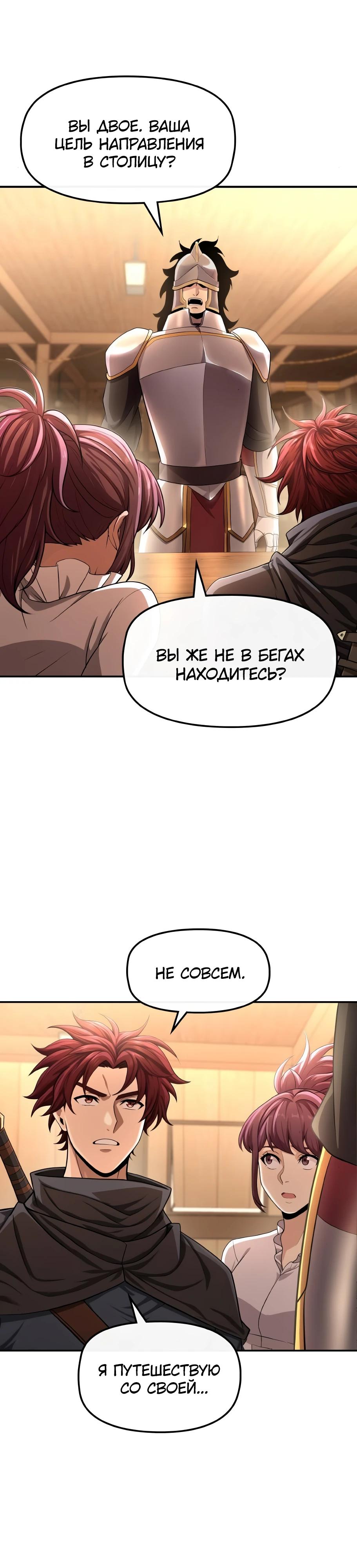 Манга Регрессия нечистой крови - Глава 9 Страница 22