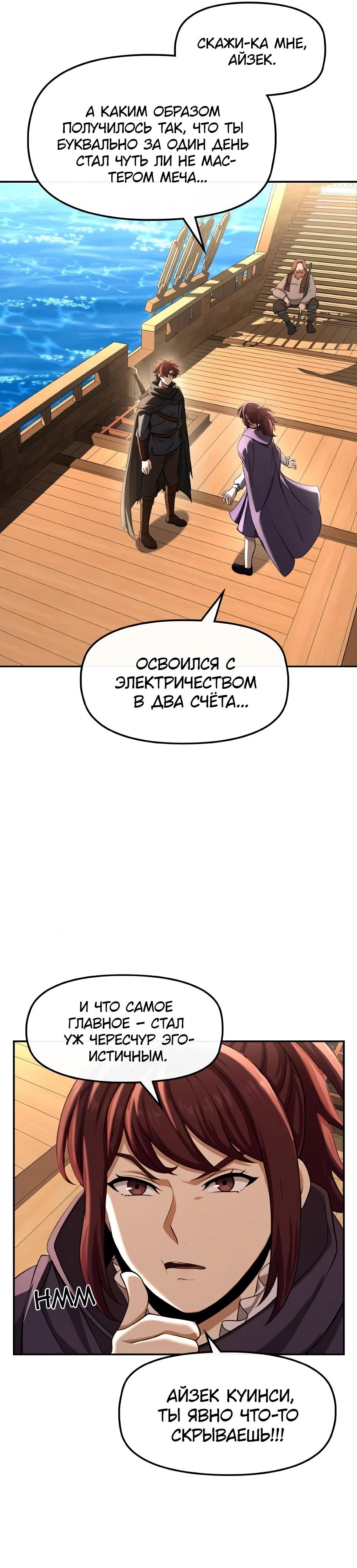 Манга Регрессия нечистой крови - Глава 9 Страница 13