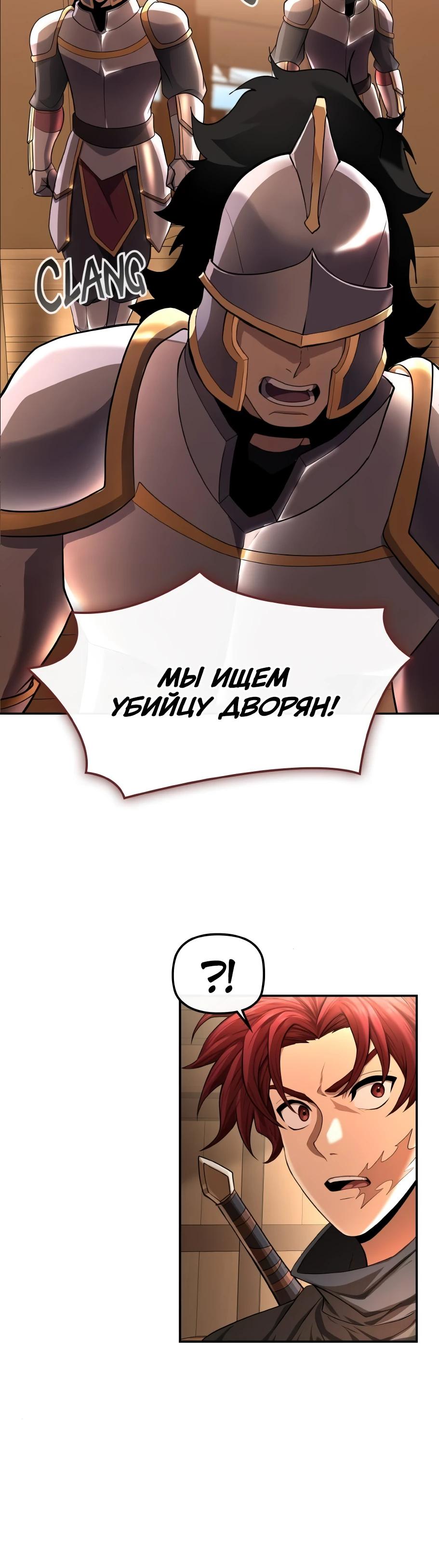 Манга Регрессия нечистой крови - Глава 9 Страница 20