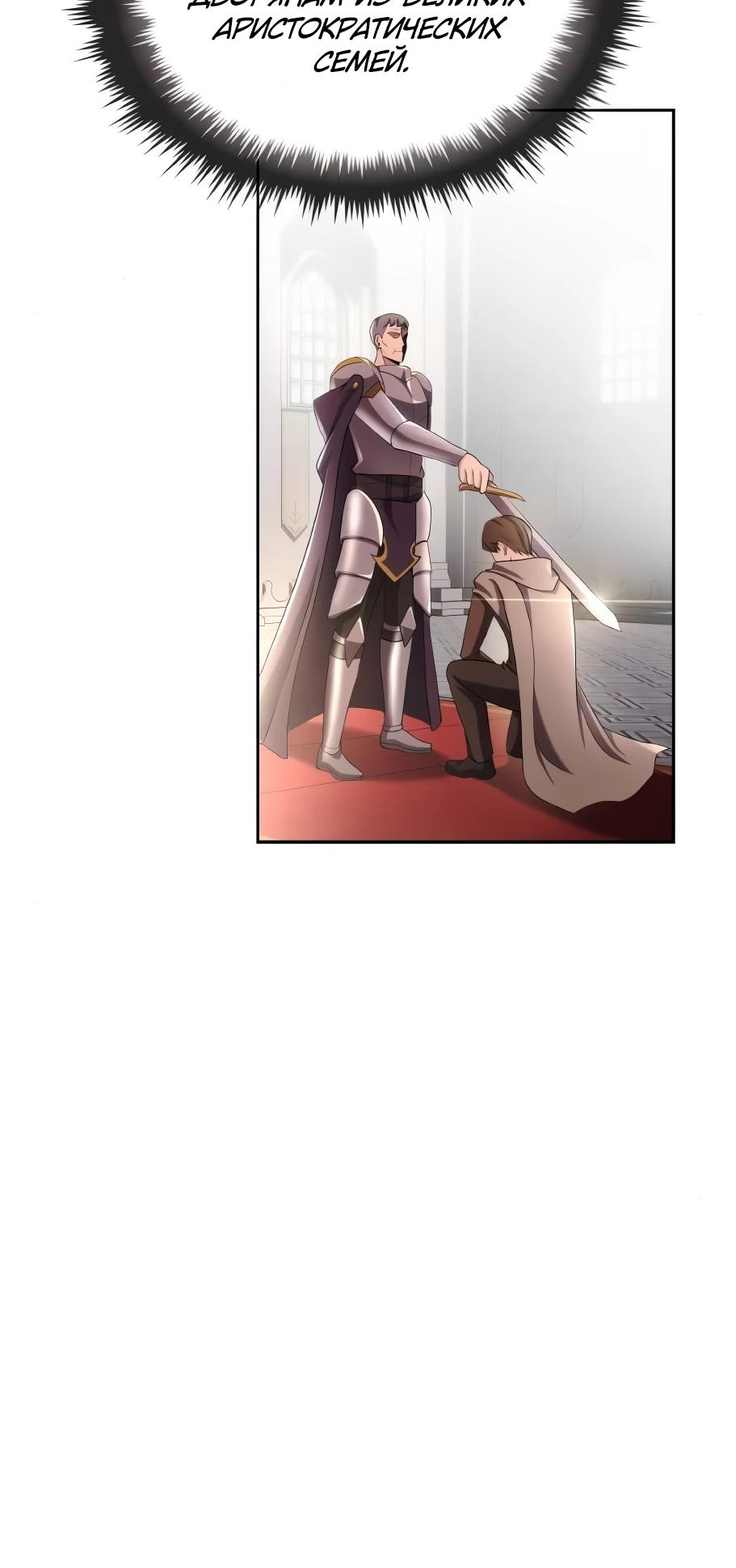 Манга Регрессия нечистой крови - Глава 9 Страница 4